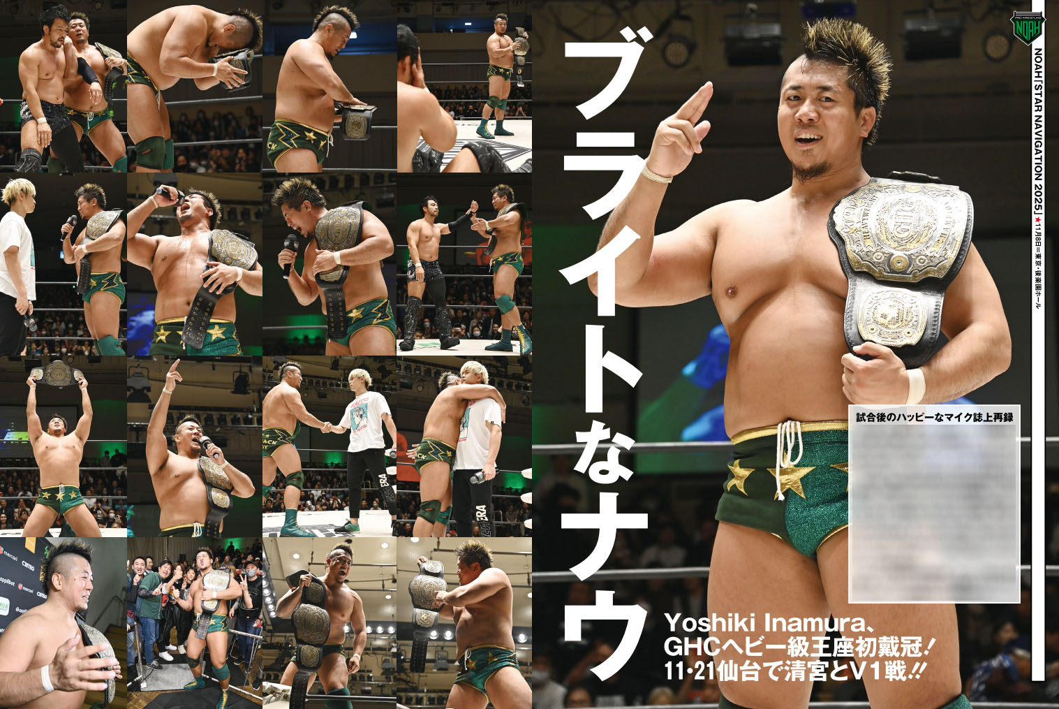 11月12日（水）発売の「週刊プロレス」11月26日号（No.2384