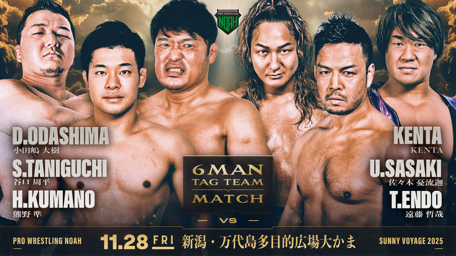 11.28新潟大会】一部対戦カード決定のお知らせ | プロレスリング・ノア