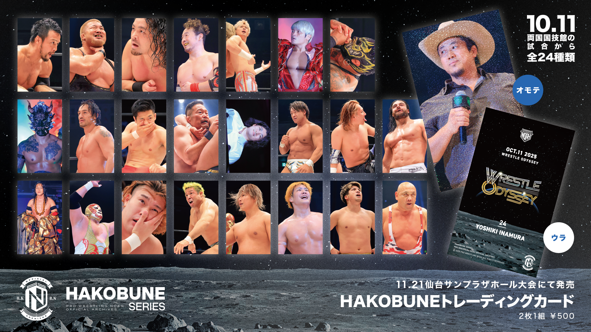 11.21仙台サンプラザ 新商品】10.11両国大会の名場面を切り取った