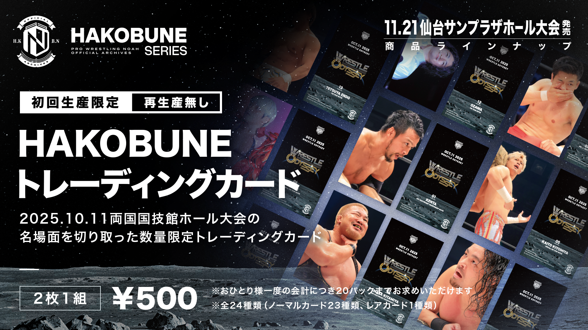 11.21仙台サンプラザ大会グッズ情報まとめ】 11月21日（金） 宮城