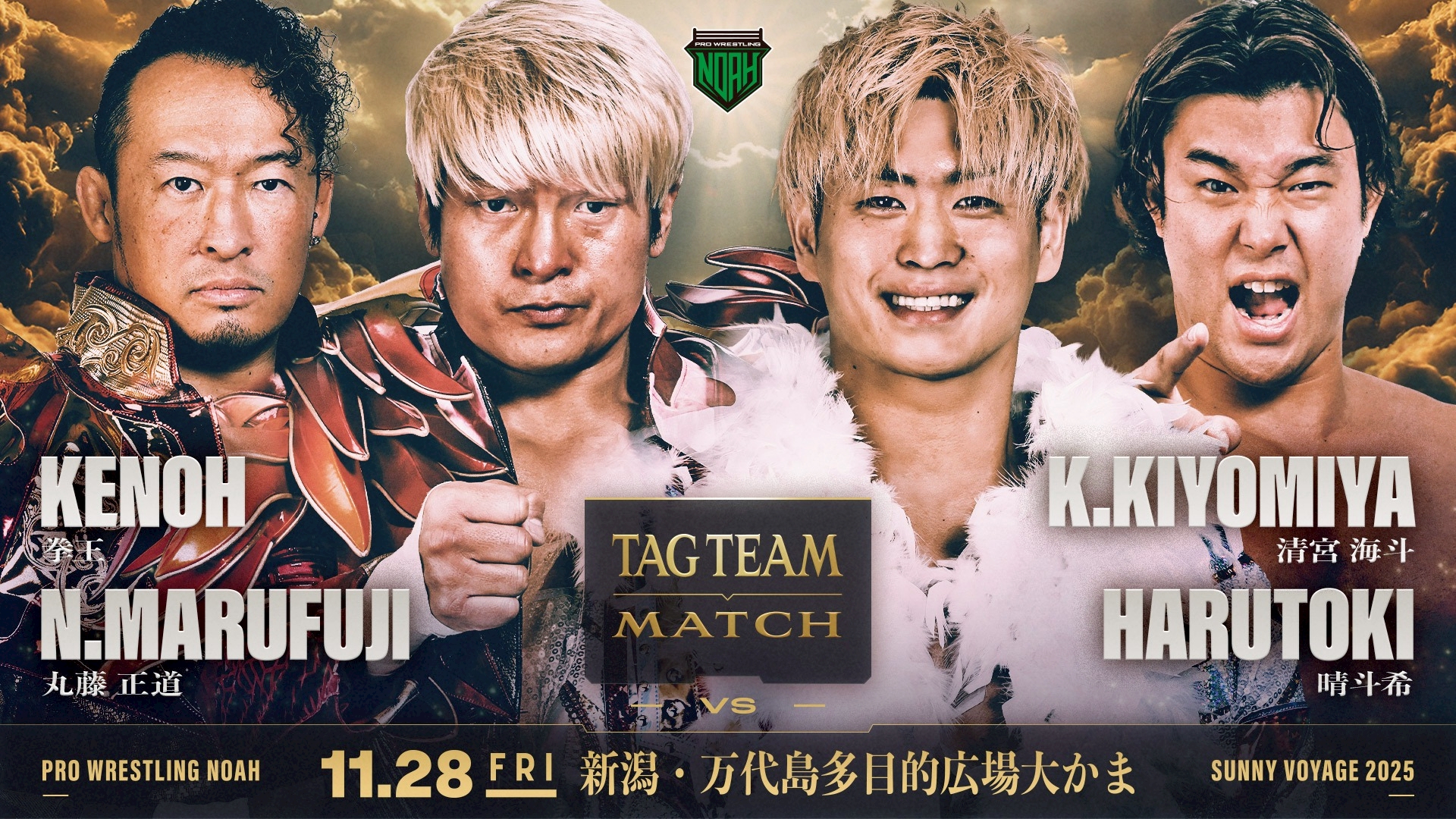 開催迫る！！】11月28日新潟・万代島多目的広場大かま大会チケット直前