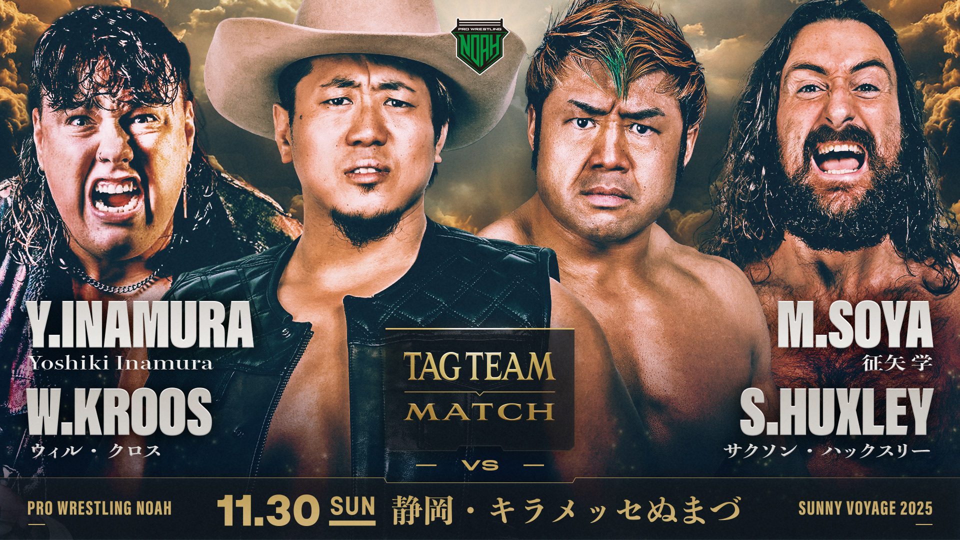 11.30沼津大会】全対戦カード決定のお知らせ | プロレスリング・ノア