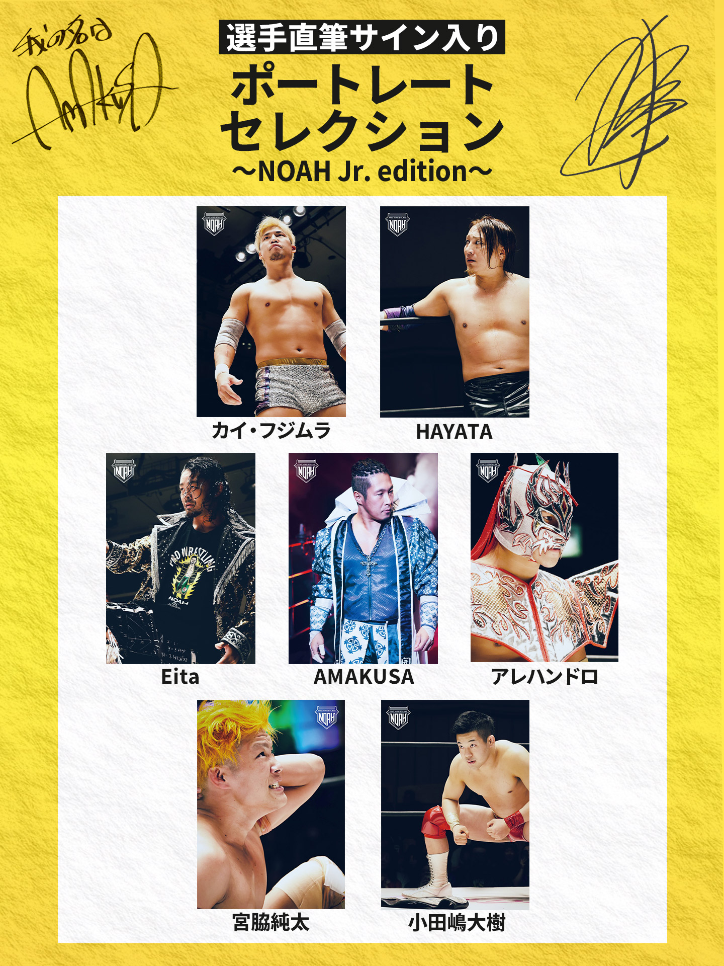 通販情報】選手直筆サイン入り！ポートレートセレクション〜NOAH Jr