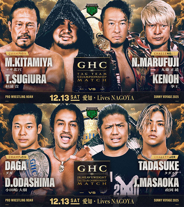 11/28新潟大会リポート｜“丸拳”がGHCタッグ挑戦へ、タダスケ＆政岡は