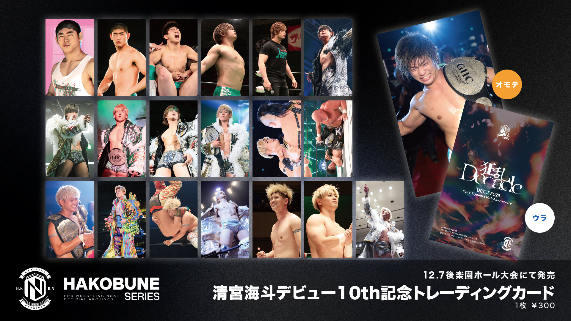 12.7 後楽園】清宮海斗10周年記念ランダムアクリルスタンド