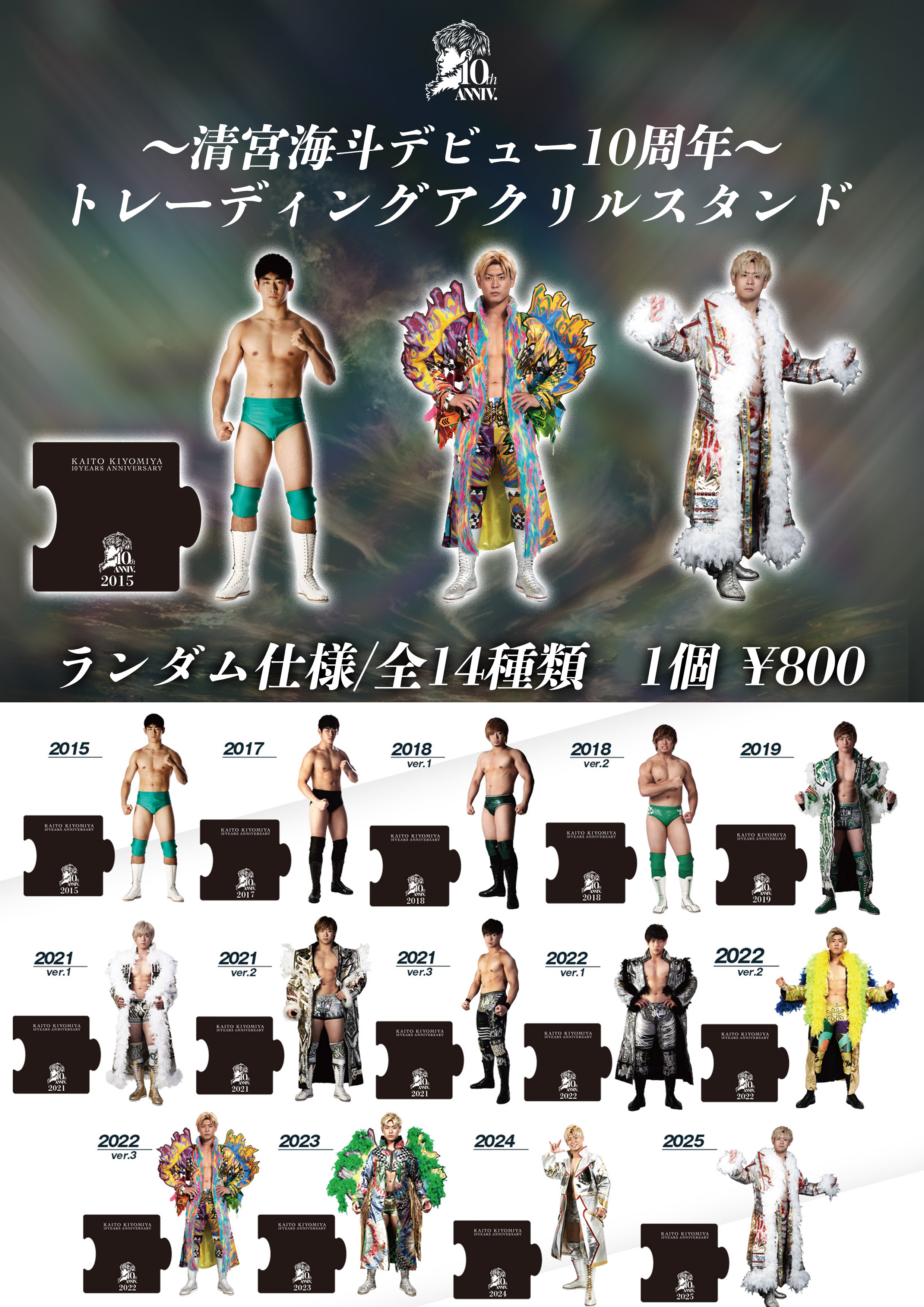 12.7後楽園大会グッズ情報まとめ】 12月7日（日） 清宮海斗デビュー10