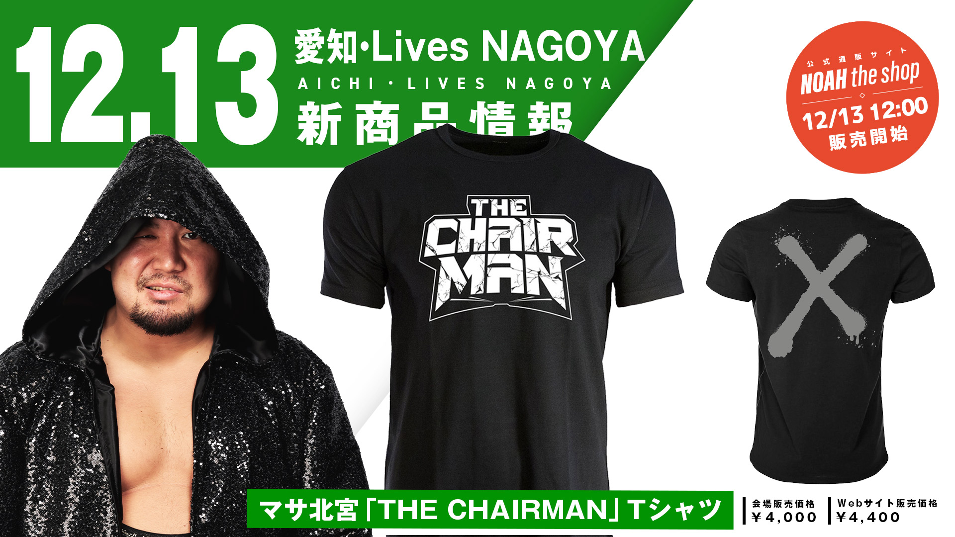 MASAMI OKUI マキングコンサートTシャツ 3枚ヨットパーカー1枚。 12.13名古屋 新発売】マサ北宮選手の「THE CHAIRMAN」Tシャツが新登場