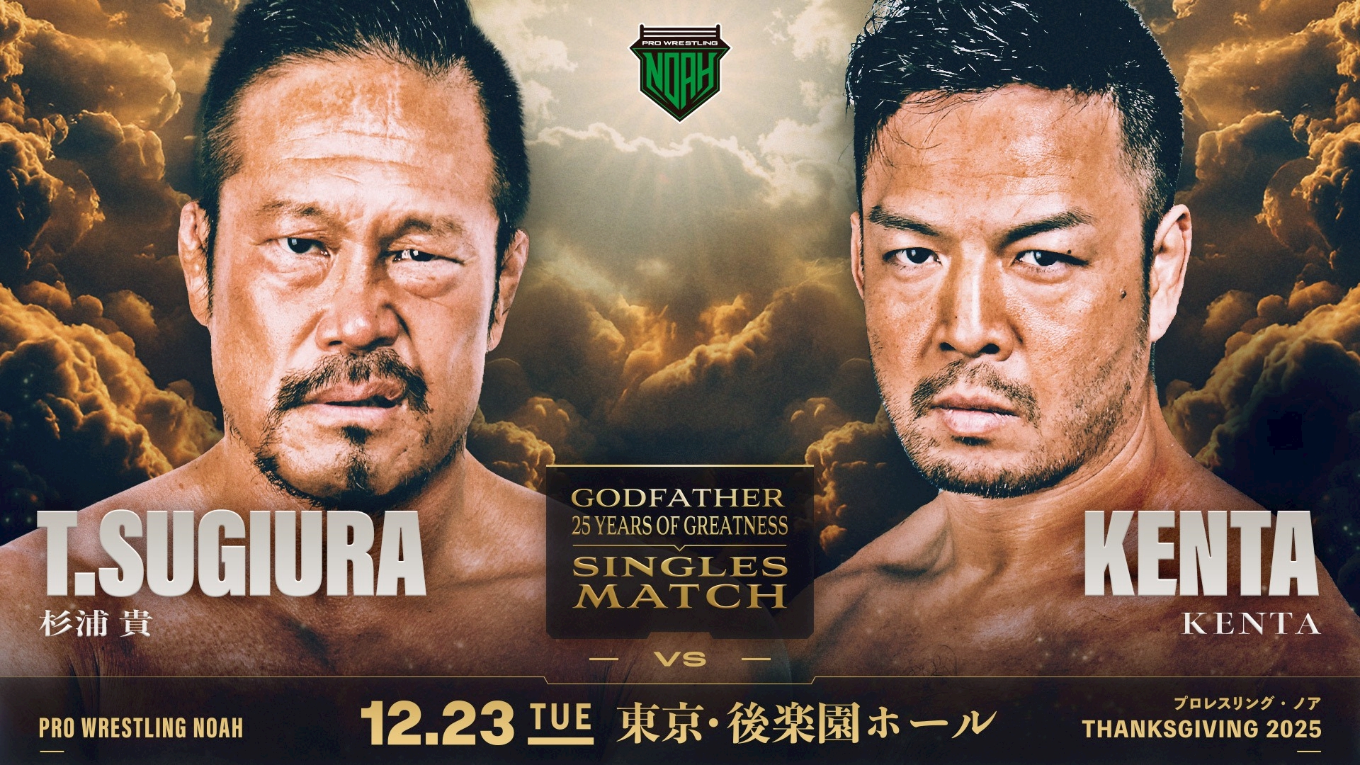 当日券は23日16時発売開始！】12月23日後楽園ホール大会チケット直前