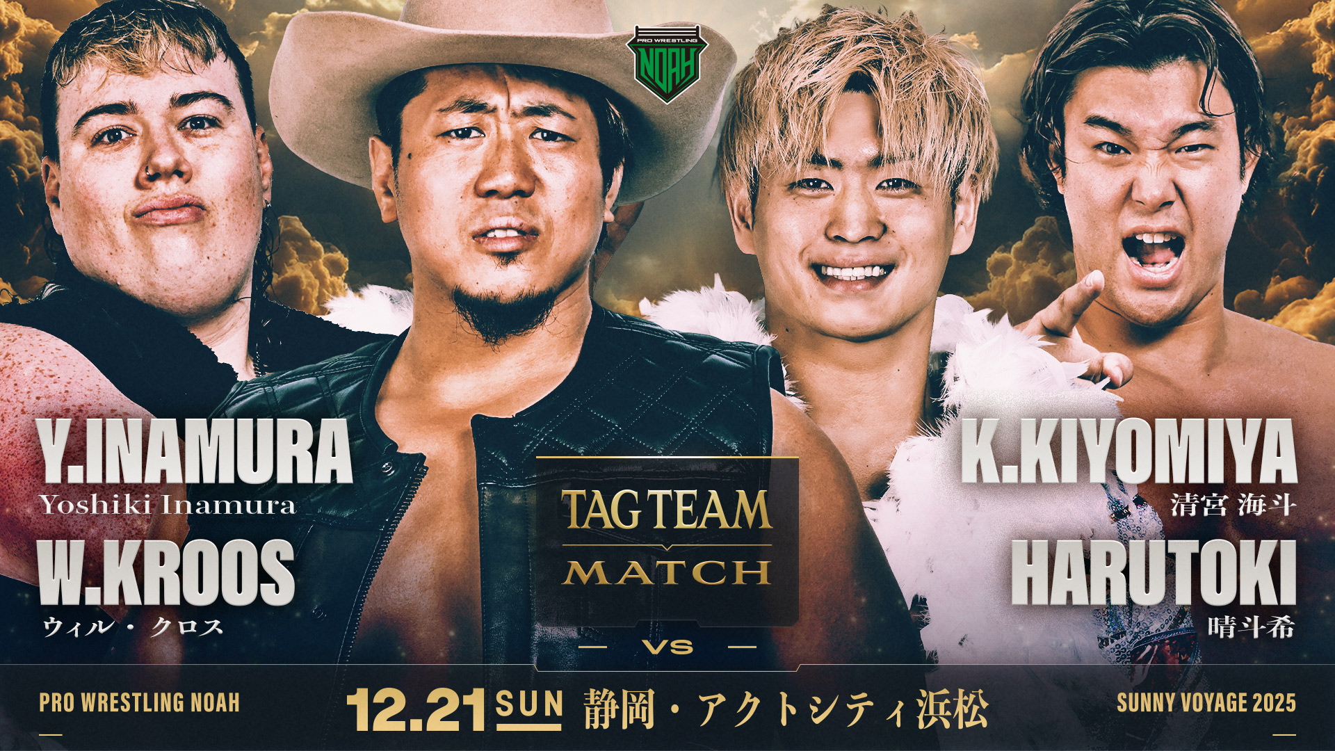 12.21浜松大会】全対戦カード決定のお知らせ | プロレスリング・ノア