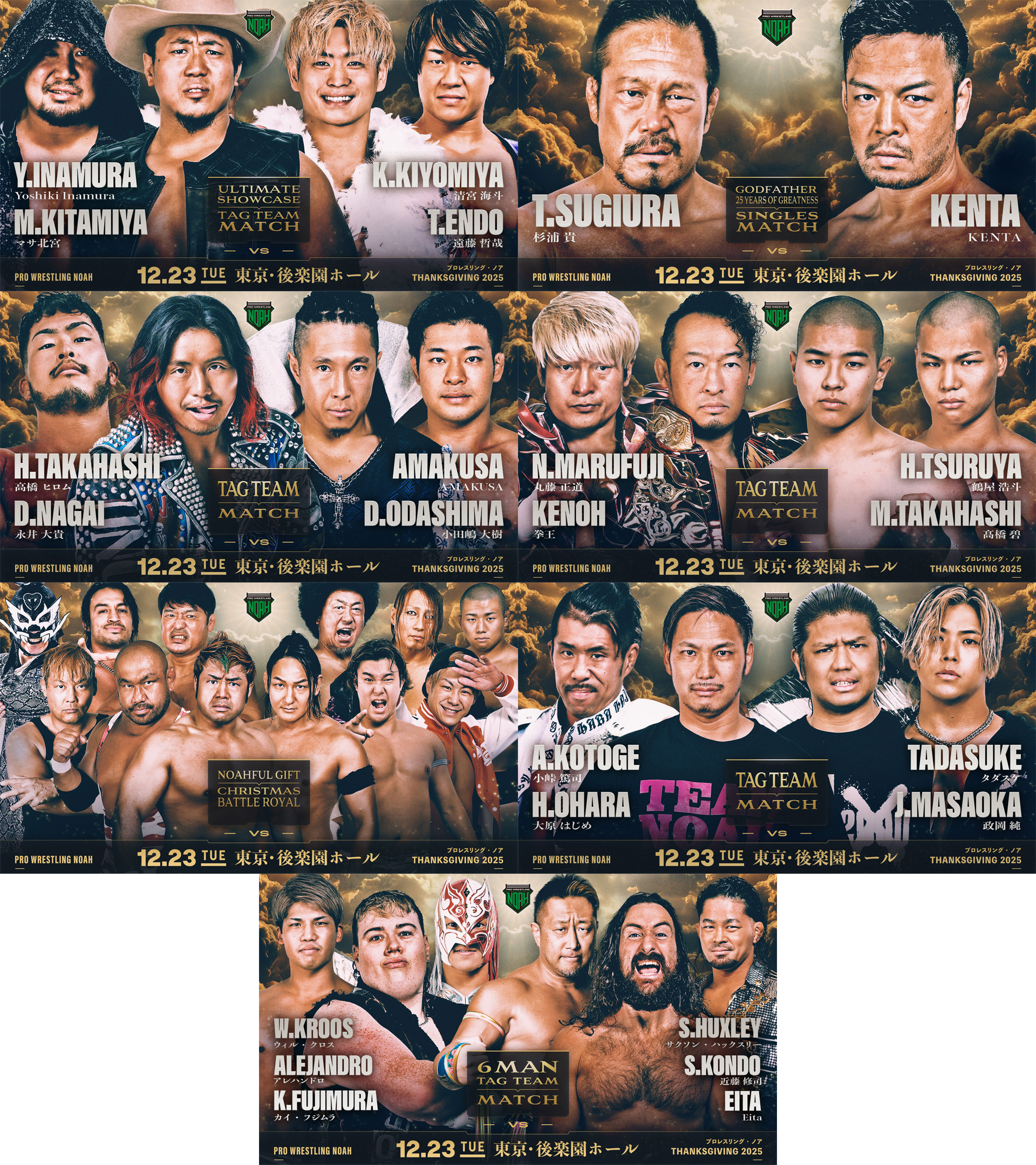 2025年最終戦！】12.23後楽園ホール大会 全対戦カード決定のお知らせ