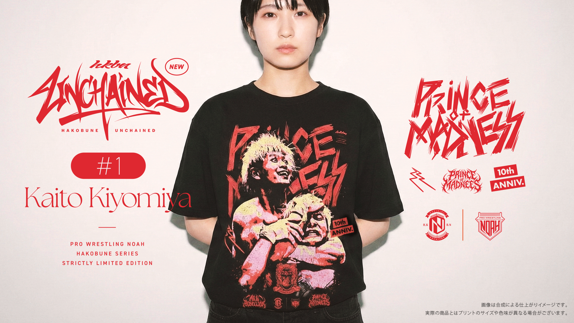 HAKOBUNE SERIES 新章始動―― 「UNCHAINED COLLECTION」Tシャツが12.23