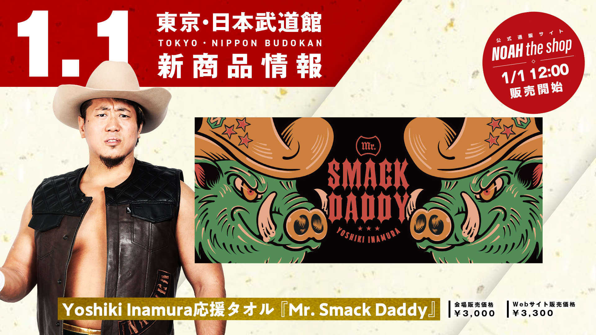 1.1日本武道館】最新グッズ情報第2弾！GHC開催記念商品に加え選手応援