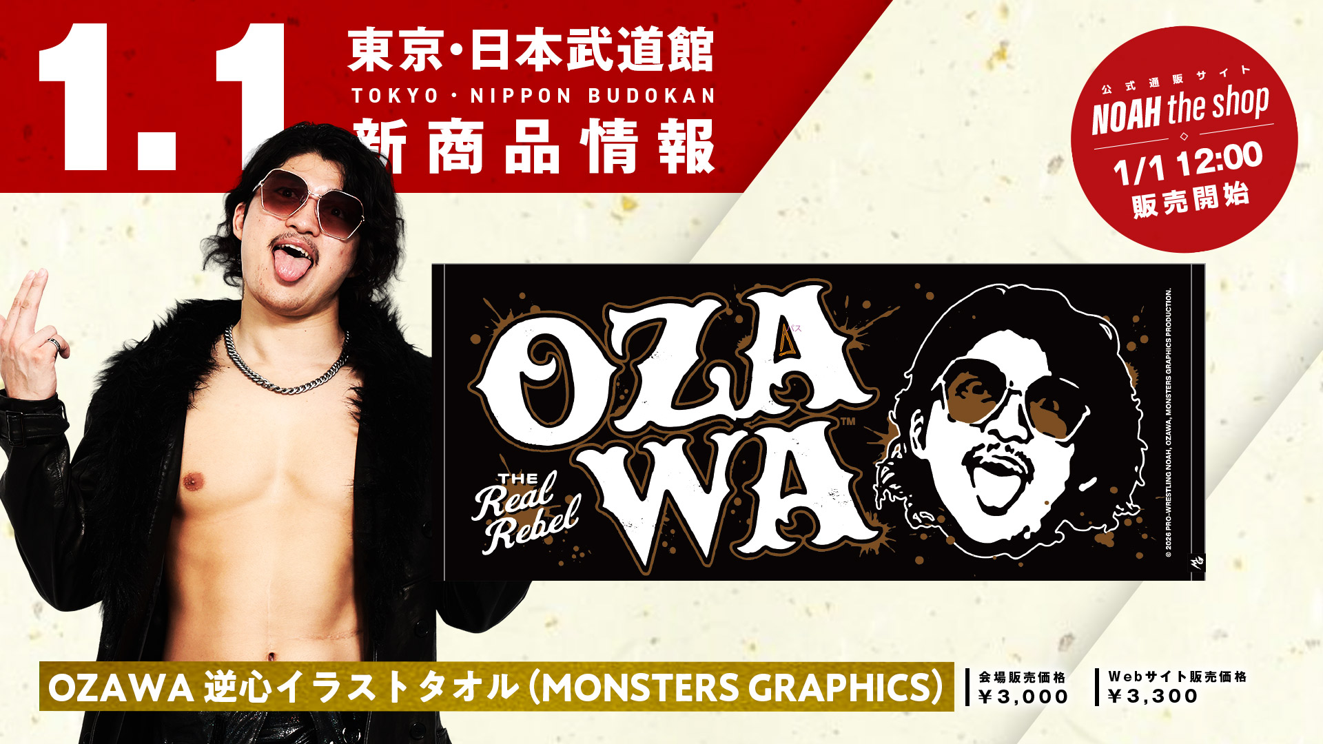 1.1日本武道館】最新グッズ情報第2弾！GHC開催記念商品に加え選手応援