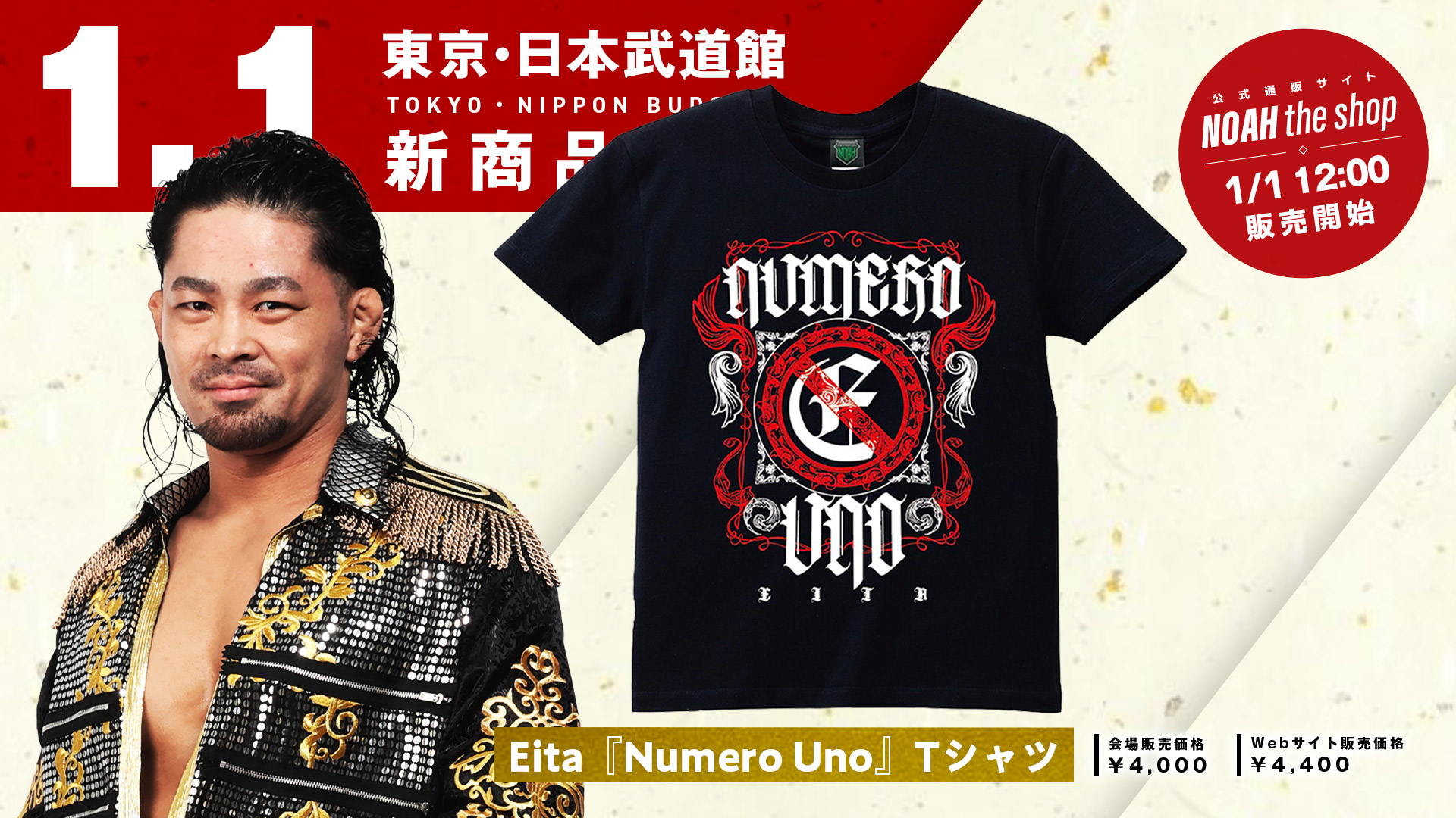 1.1日本武道館】最新グッズ情報第2弾！GHC開催記念商品に加え選手応援