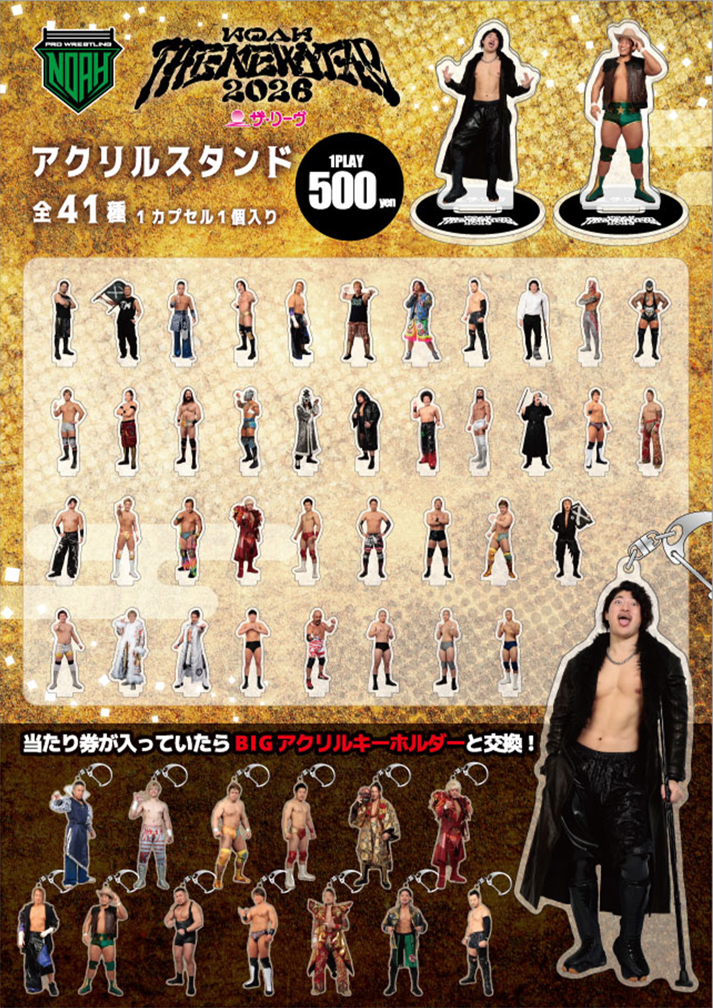 1.1日本武道館】最新グッズ情報第7弾！当たりが出たらBIGキーホルダー