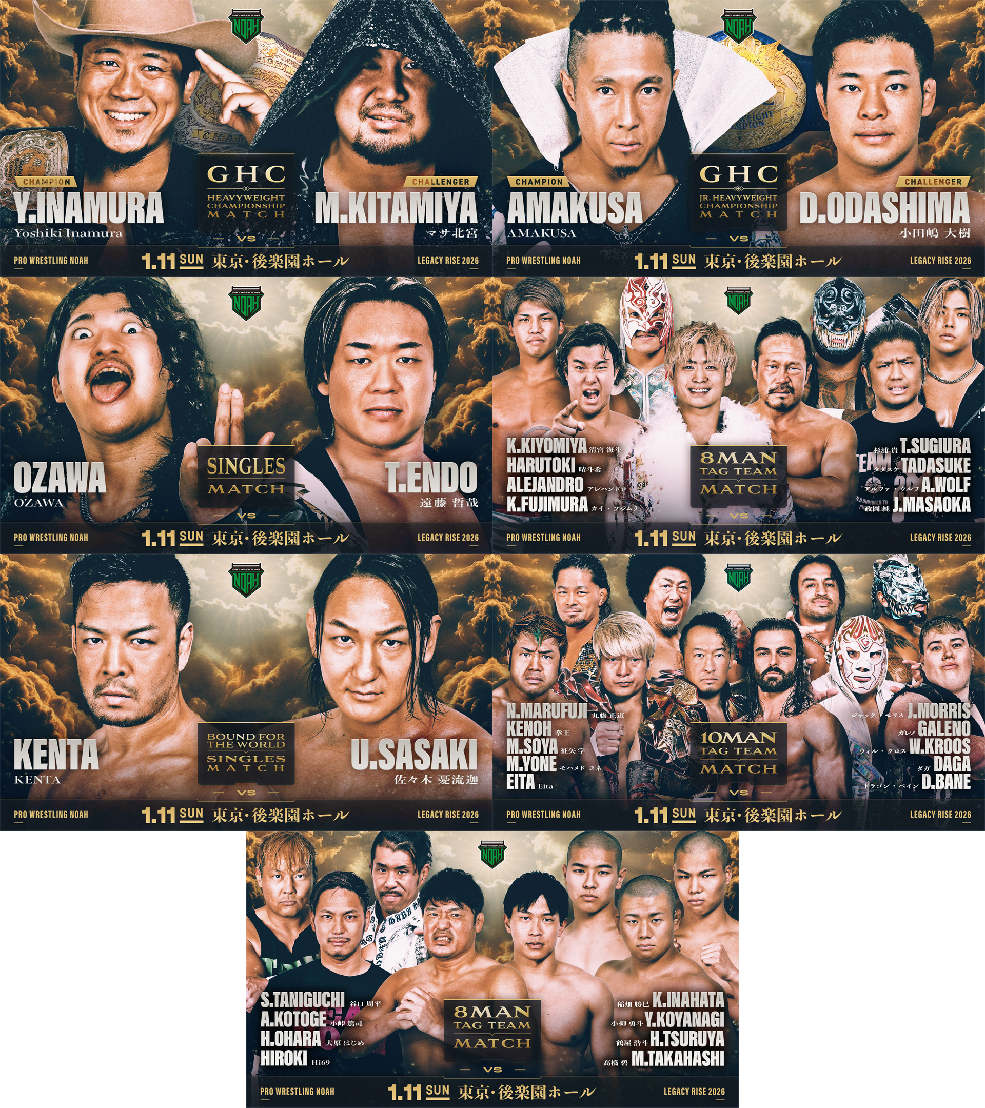 GHCヘビー&ジュニア王座戦開催】1.11後楽園ホール大会 全対戦カード