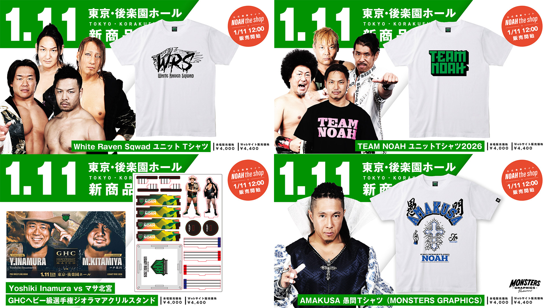 1.11後楽園ホール大会グッズ情報まとめ】 2026年1月11日（日）LEGACY