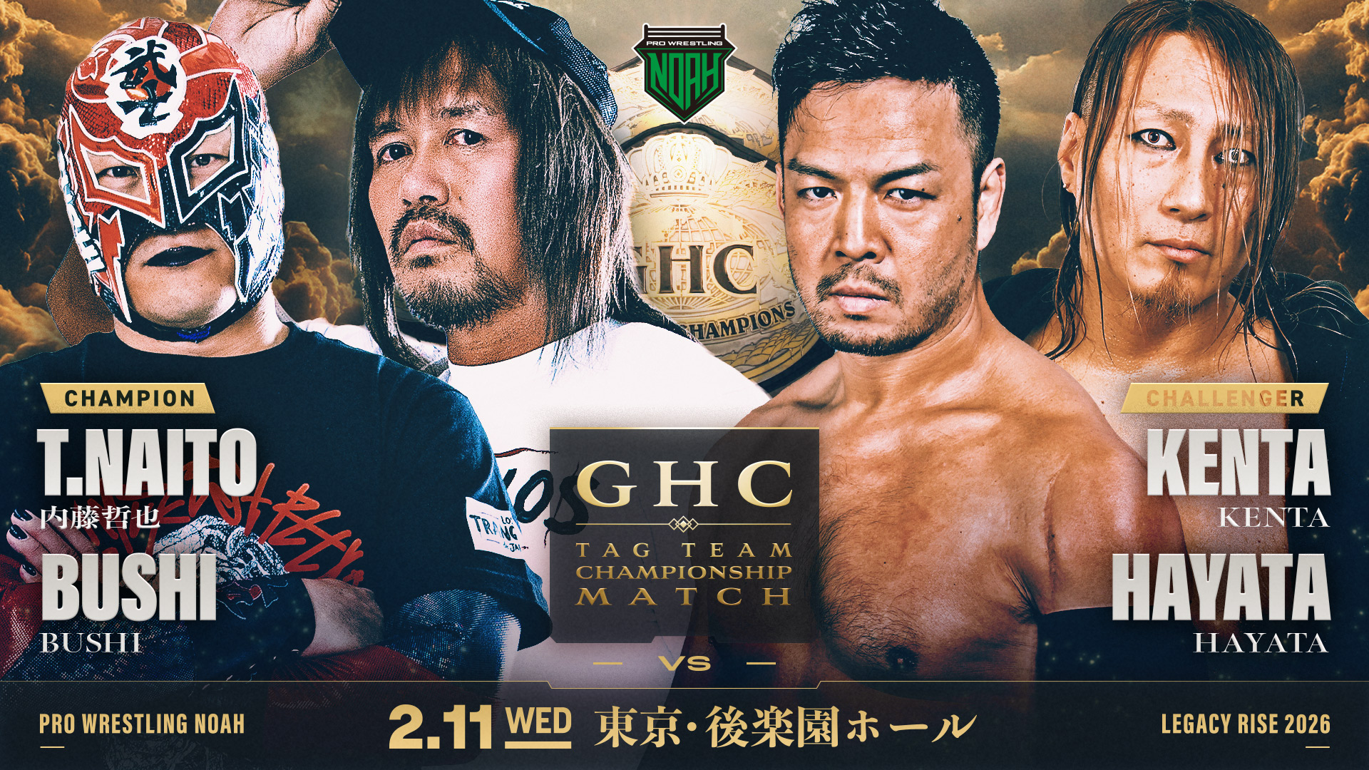 GHCヘビー級選手権決定！】2.11後楽園ホール大会 追加対戦カード決定の