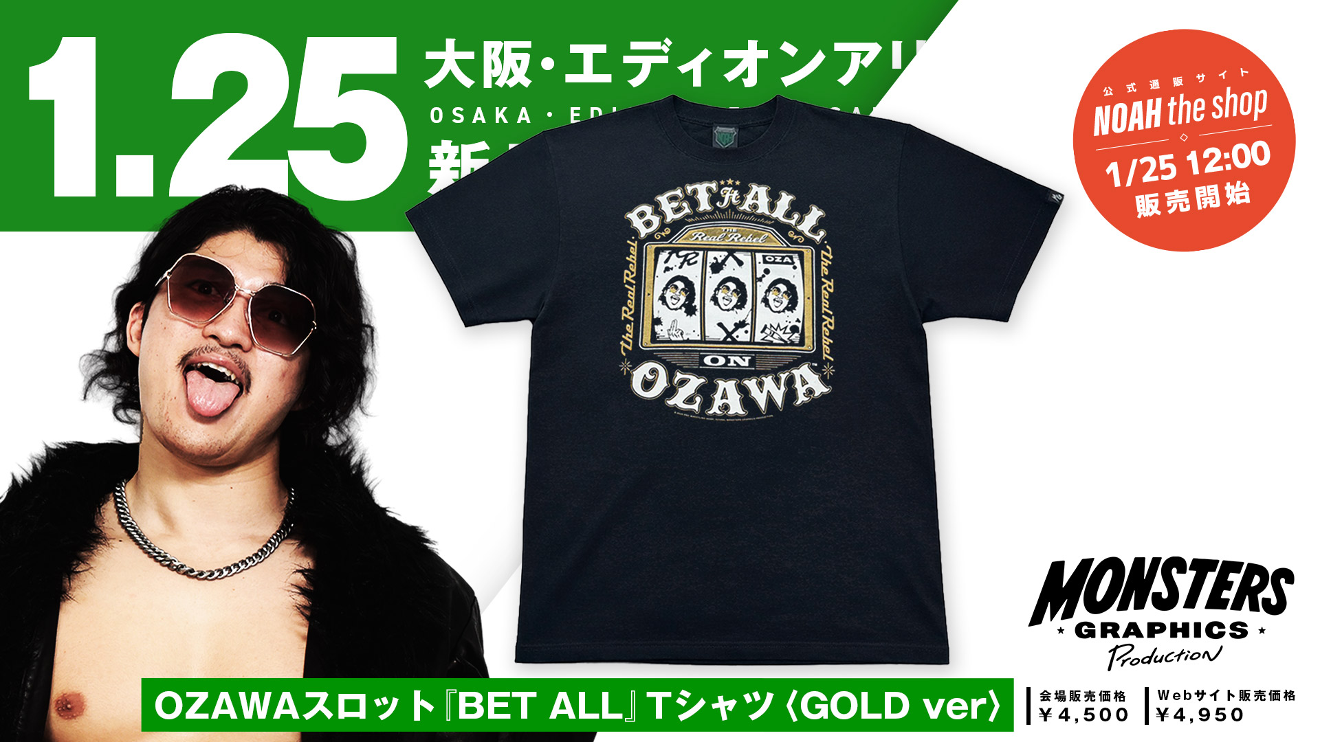 1.25大阪】最新グッズ情報！OZAWA選手のスロットTシャツにGOLDカラー