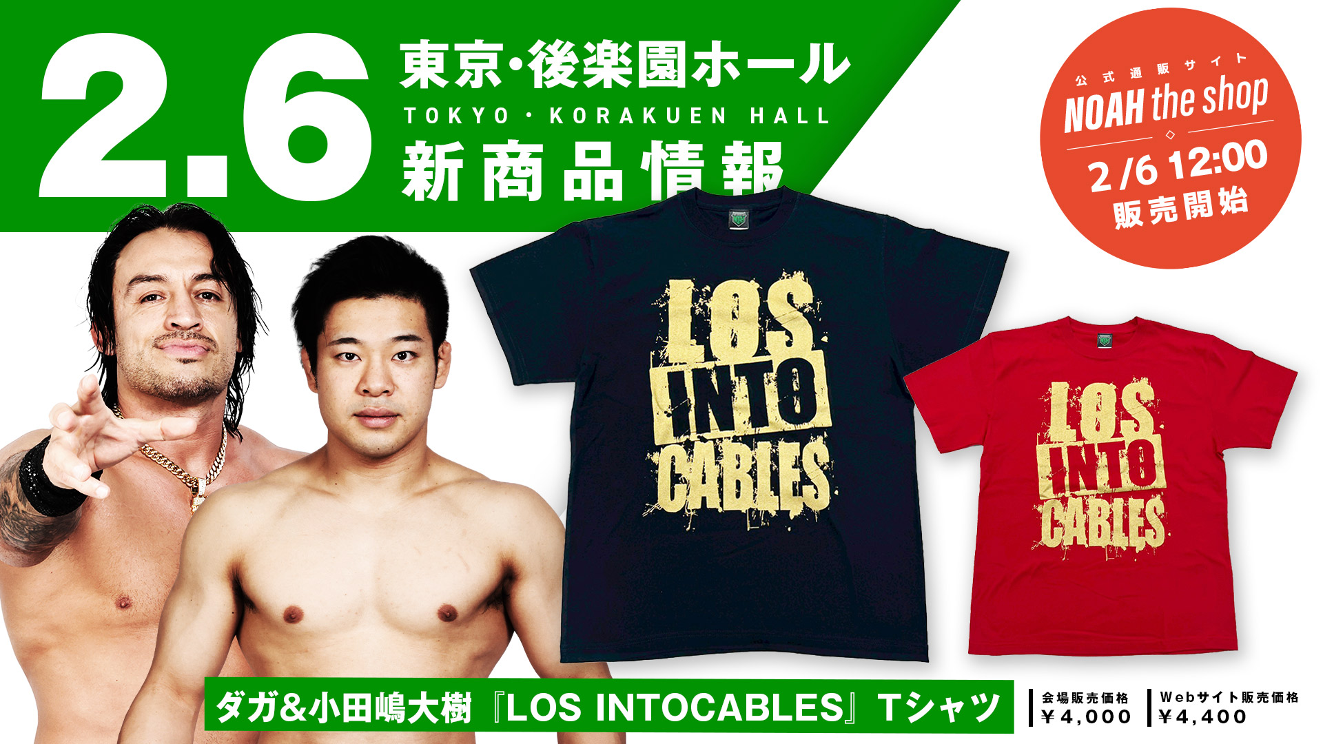 2.6後楽園】新商品情報第2弾！NOAH Jr. TAG LEAGUE 2026開催記念商品に