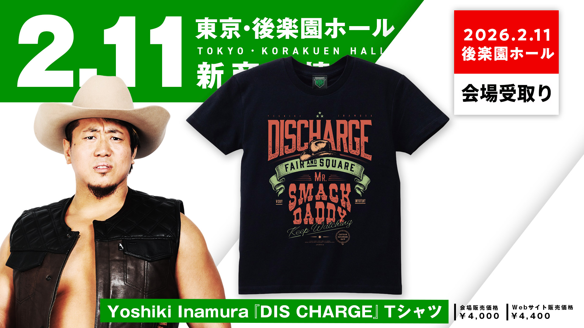 2.11後楽園】応援グッズでつながるGHC選手権参加型企画！「応援Tシャツ