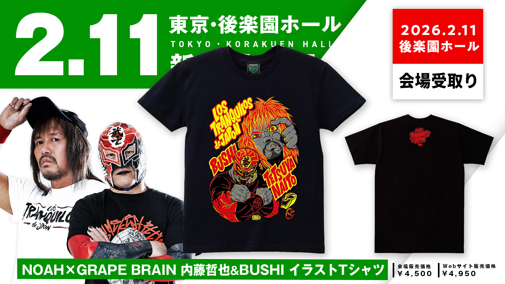 2.11後楽園】応援グッズでつながるGHC選手権参加型企画！「応援Tシャツ