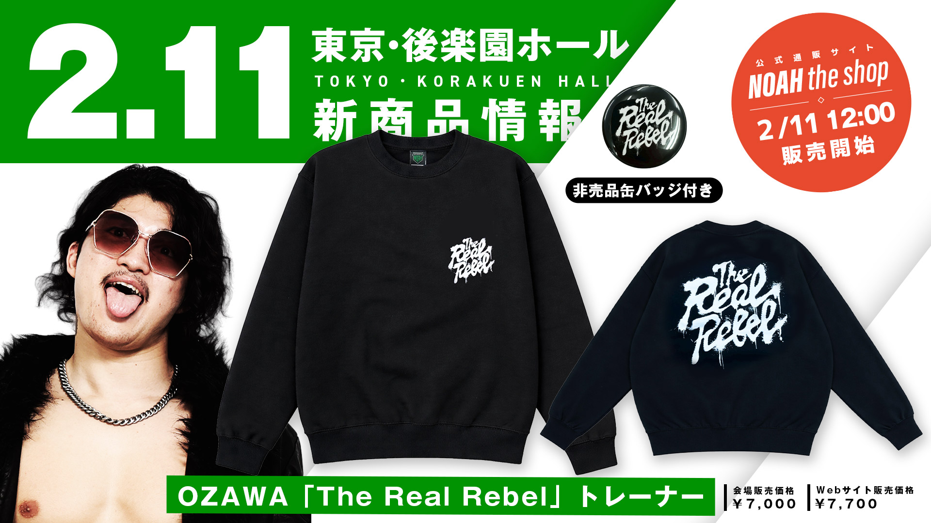 2.11後楽園】新商品情報第3弾！OZAWA「The Real Rebel」ニットキャップ