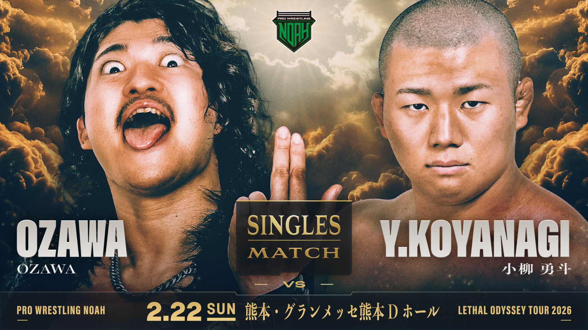2.22熊本大会】全対戦カード決定のお知らせ | プロレスリング・ノア