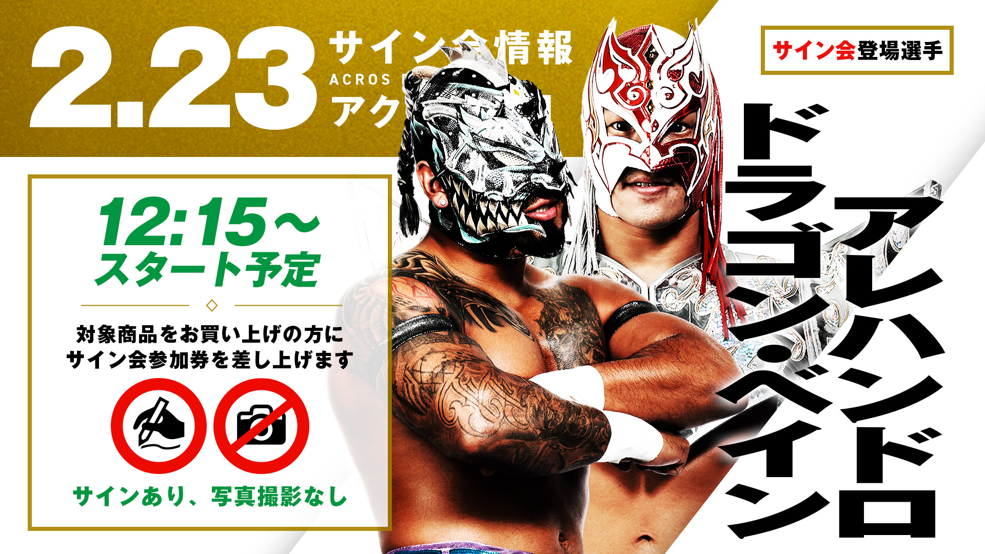 サイン会情報】2/20広島・2/21鹿児島・2/22熊本・2/23福岡 4大会の試合