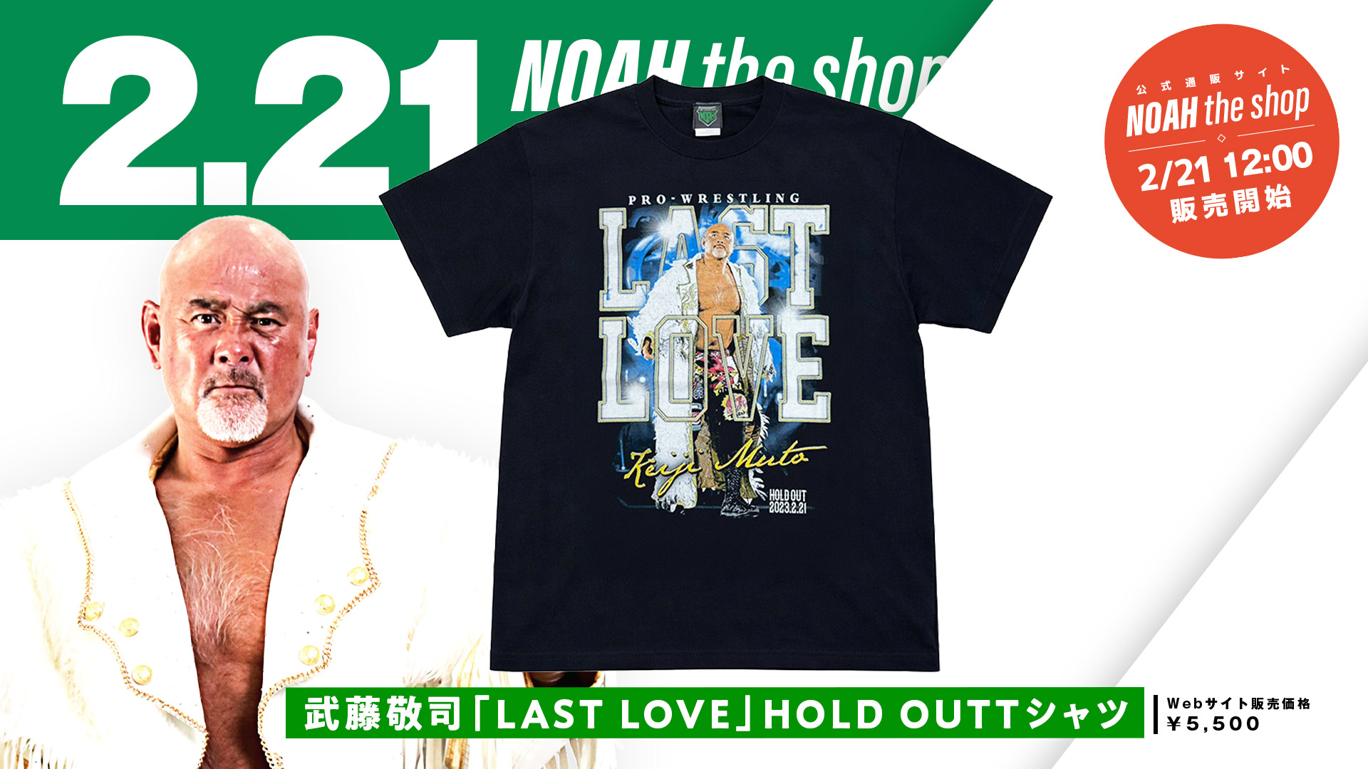未使用未開封　武藤敬司　引退記念　バスタオル　プロレス 通販情報】2026.2.21“プロレスLOVE”を体現し続けた武藤敬司の引退から3
