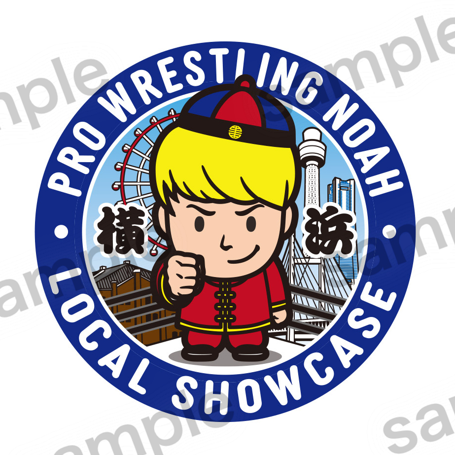 NOAH初！】3.8 横浜大会にて「ご当地デザインステッカー」第1弾の配布