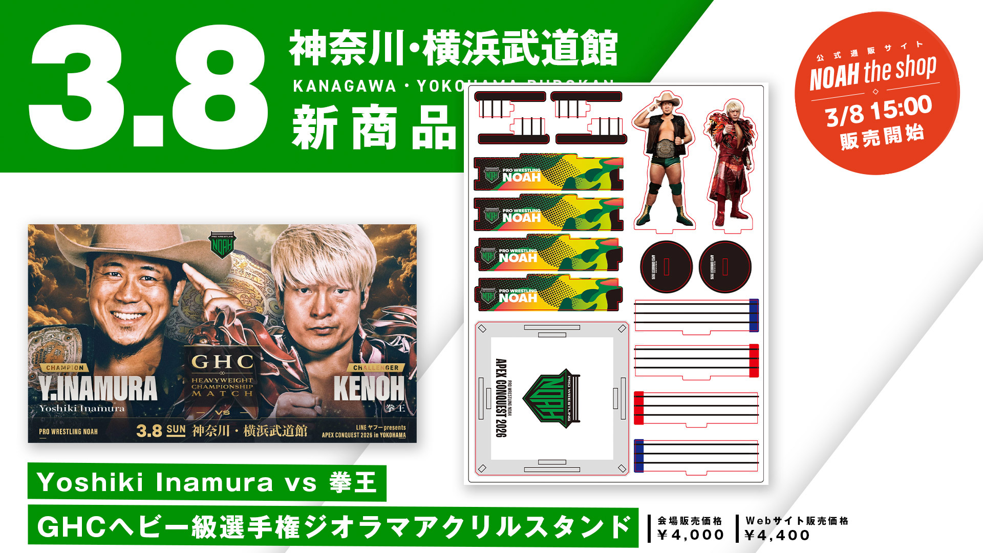 3.8横浜】拳王選手の最新応援Tシャツが登場！GHCヘビー級選手権を記念