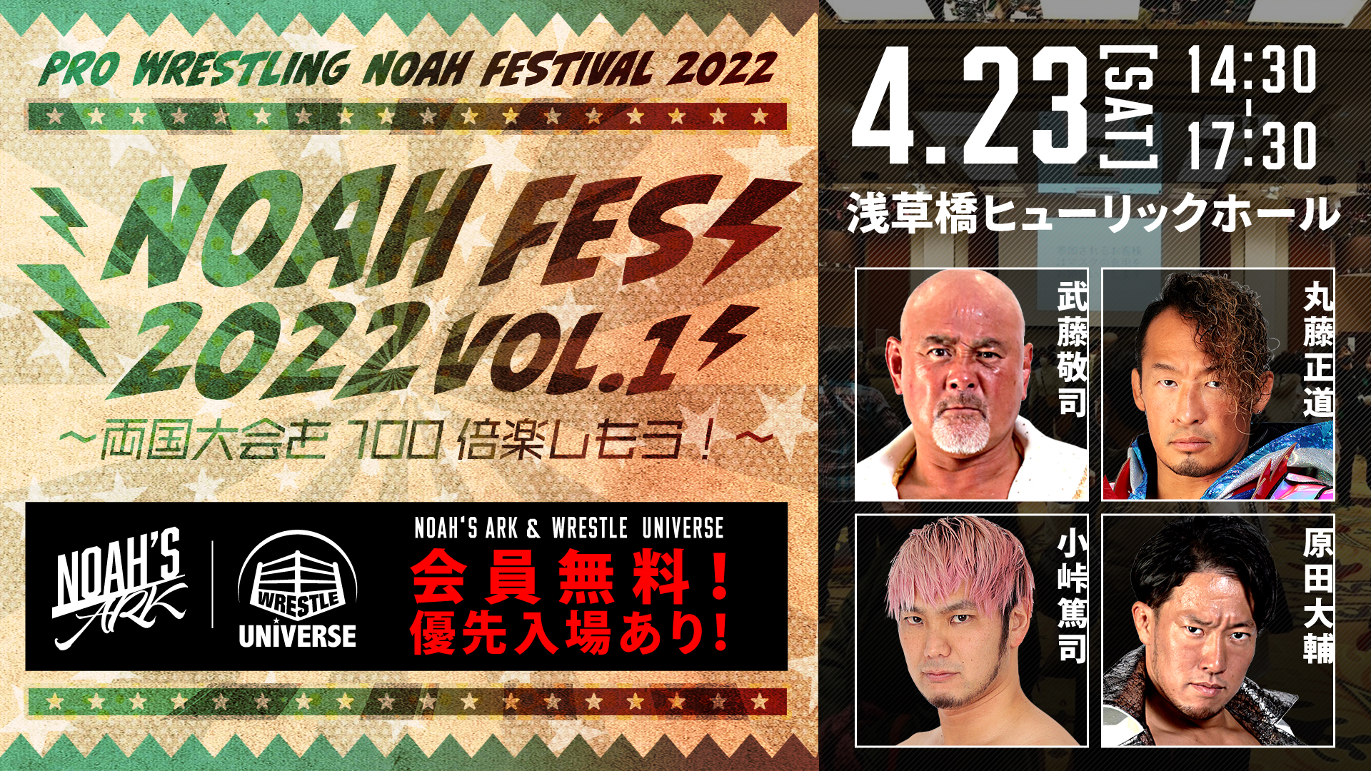 NOAH FES 2022
