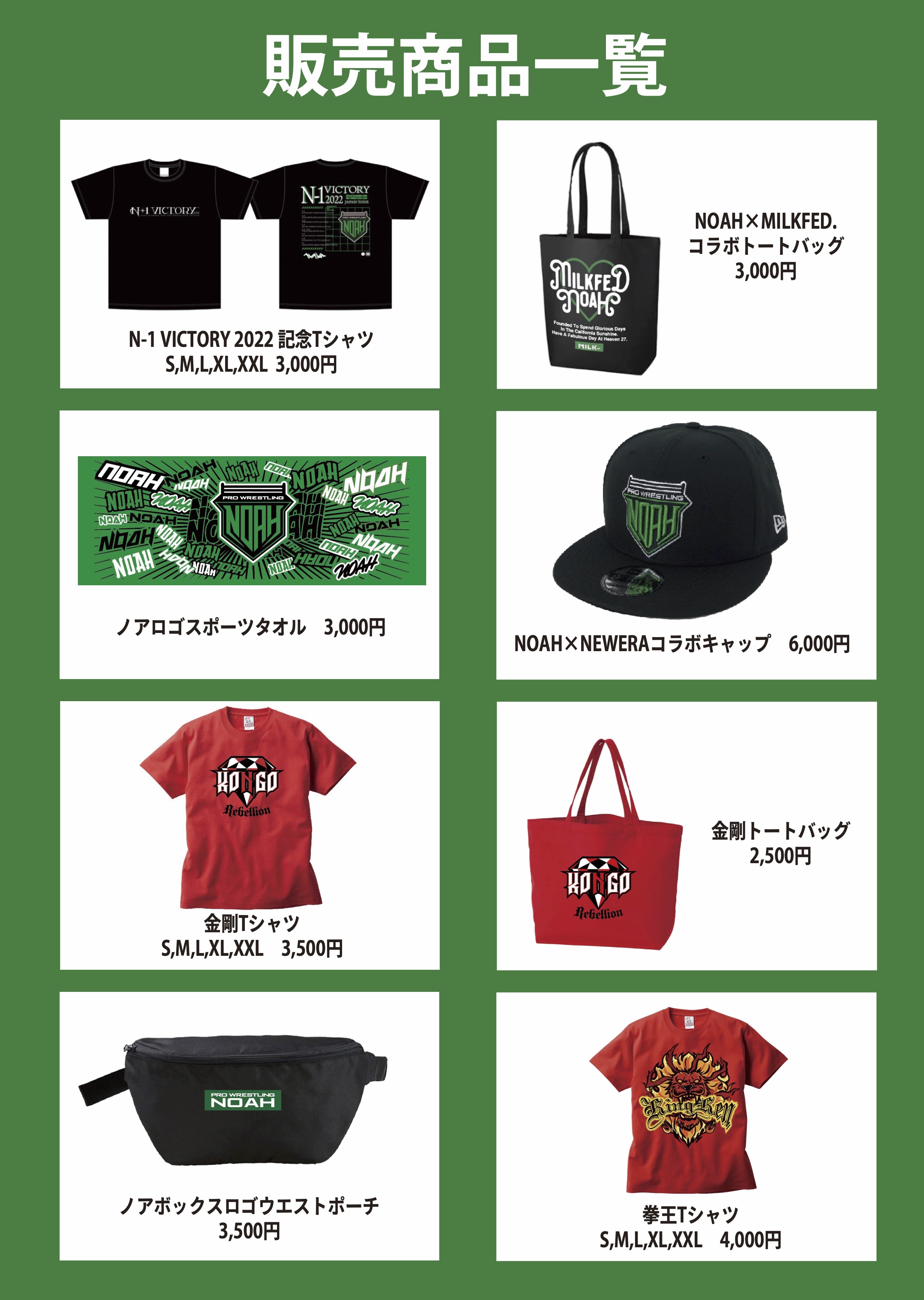 販売グッズ