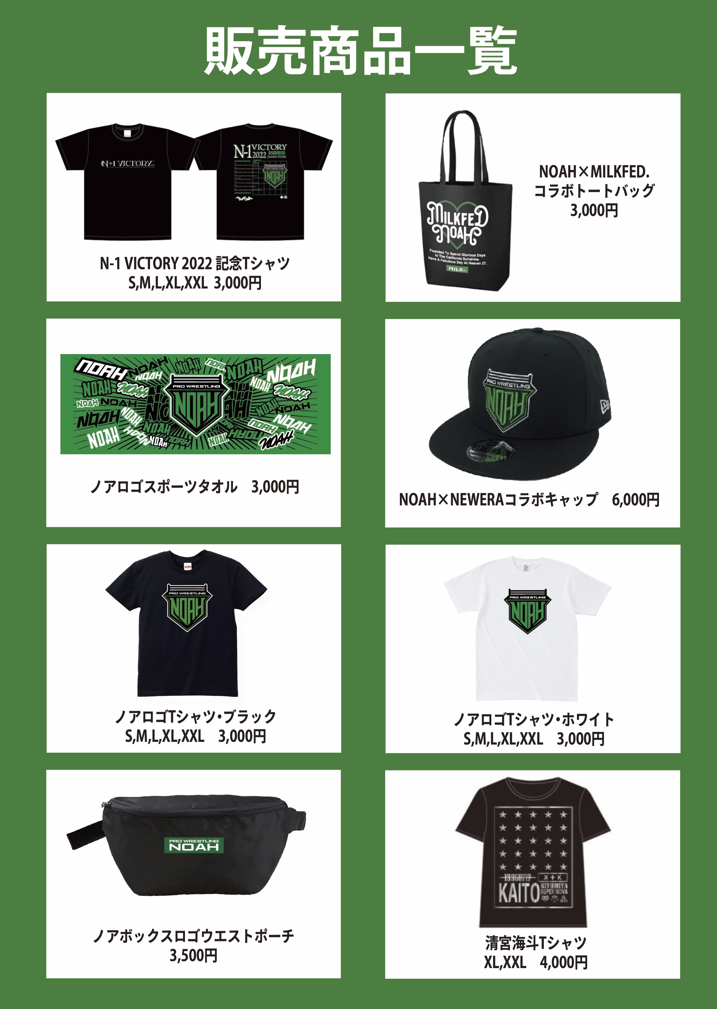 グッズ一覧表